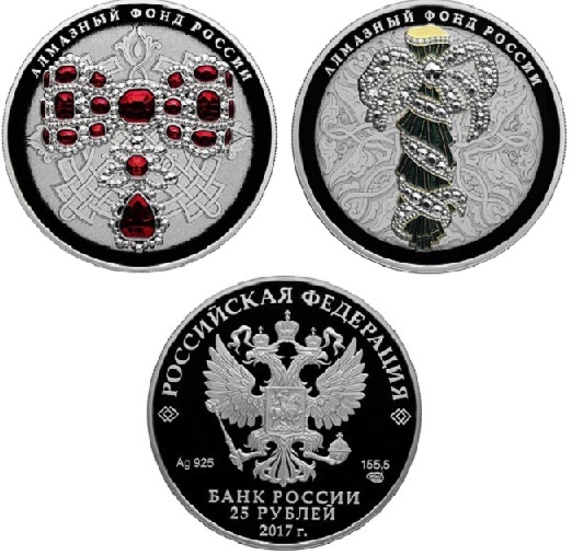 Выпущены серебряные монеты номиналами 3 и 25 рублей из серии «Алмазный фонд России»